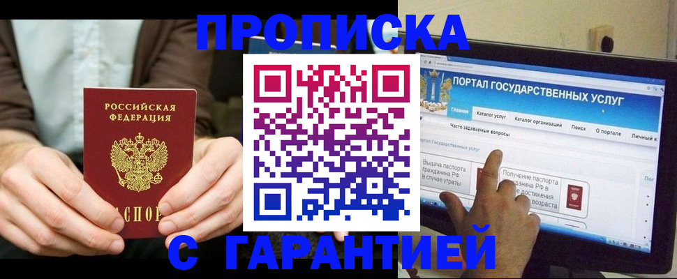 временная регистрация купить в Забайкальском крае