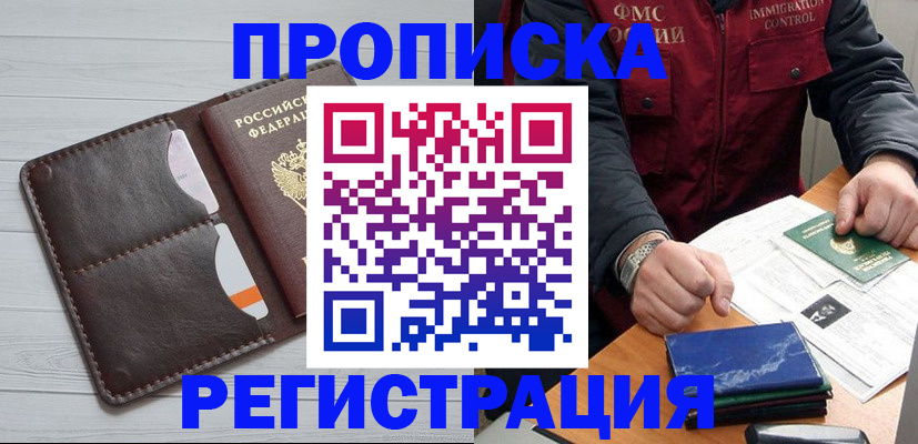 прописка 2025 в Забайкальском крае
